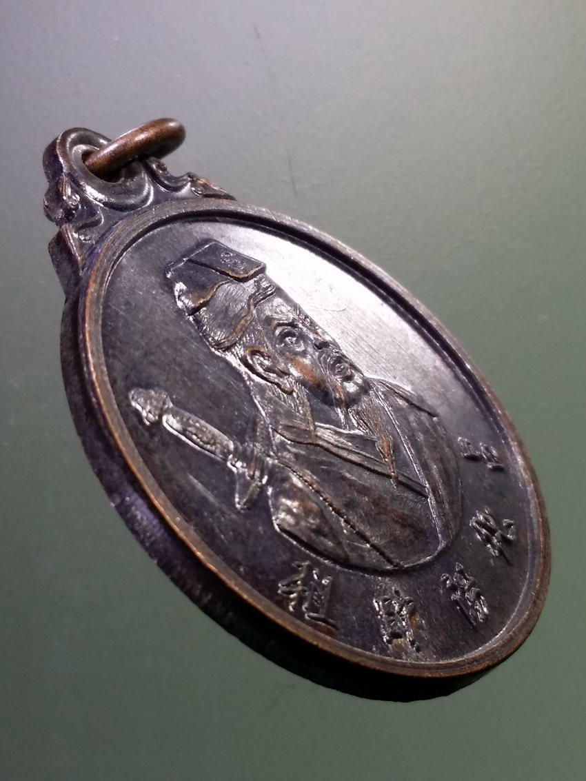 Antig LSD 095 เหรียญองค์เทพเจ้า หลื่อซุ่งเอี๊ยงโจวซือ มูลนิธิขอนแก่นสามัคคีอุทิศ ปี2538