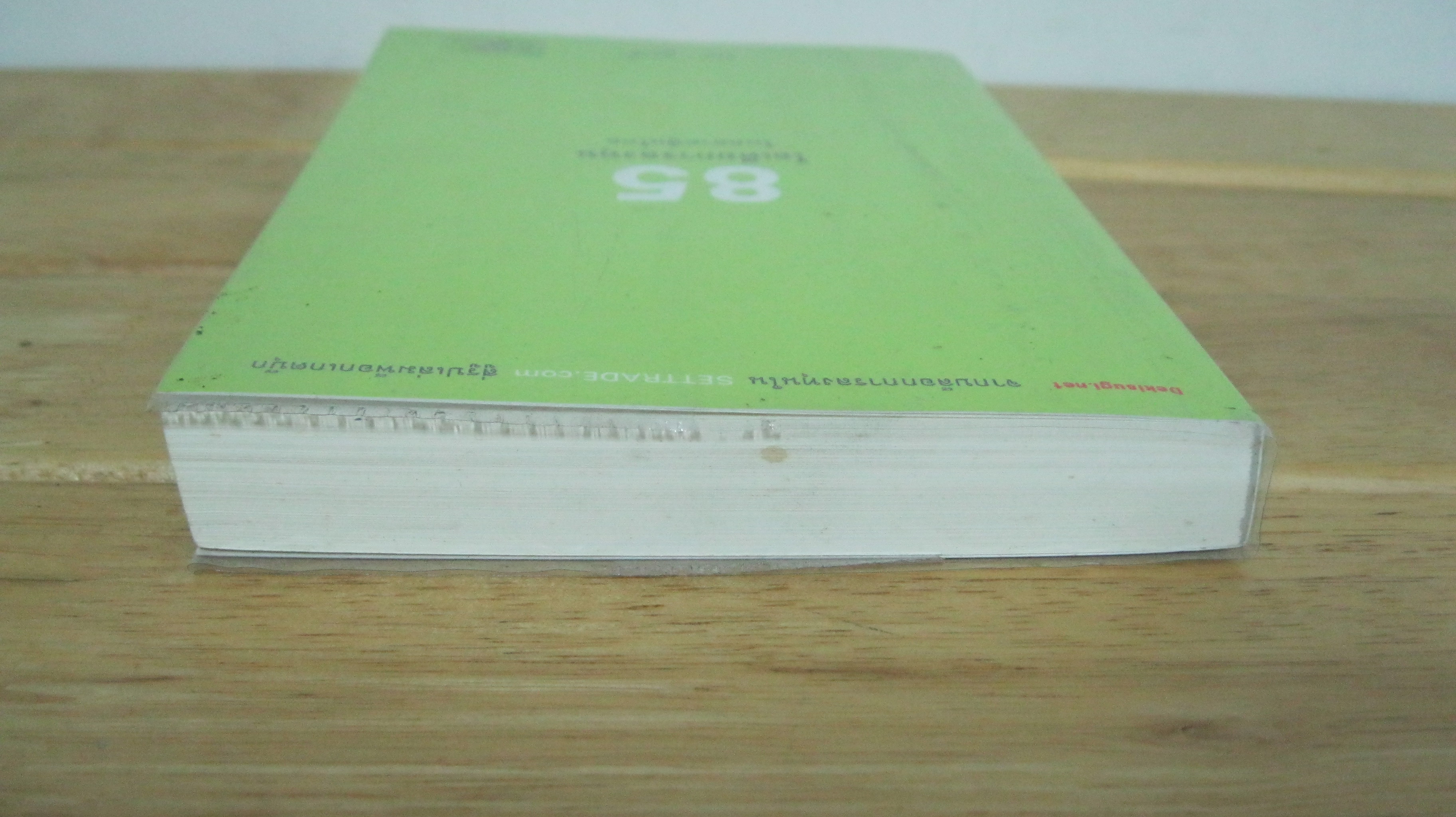 85 ไอเดียการลงทุนในตลาดหุ้นไทย โดย นรินทร์ โอฬารกิจอนันต์ (สุมาอี้)