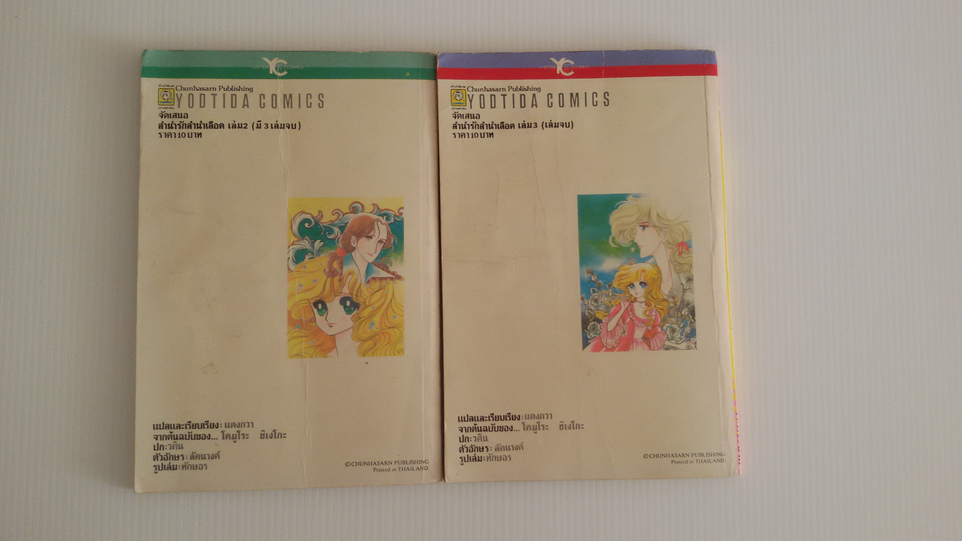 ลำนำรักลำนำเลือด เล่ม2-3 ( มี3 เล่มจบ)