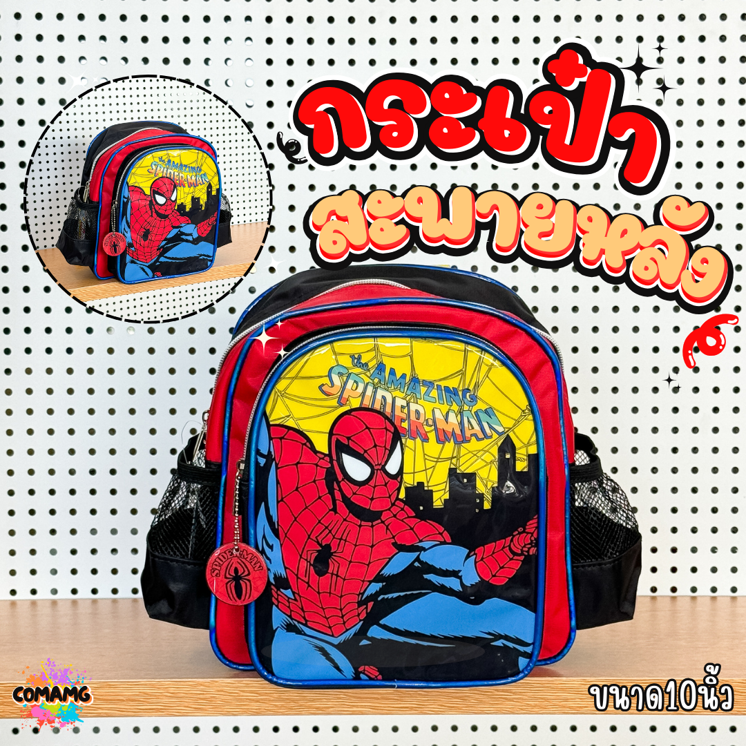 กระเป๋านักเรียนสไปรเดอร์แมน กระเป๋าเป้สะพายหลังSpider man ขนาด10นิ้ว-12นิ้ว-14นิ้ว-16นิ้ว พร้อมส่ง ออกบิลได้
