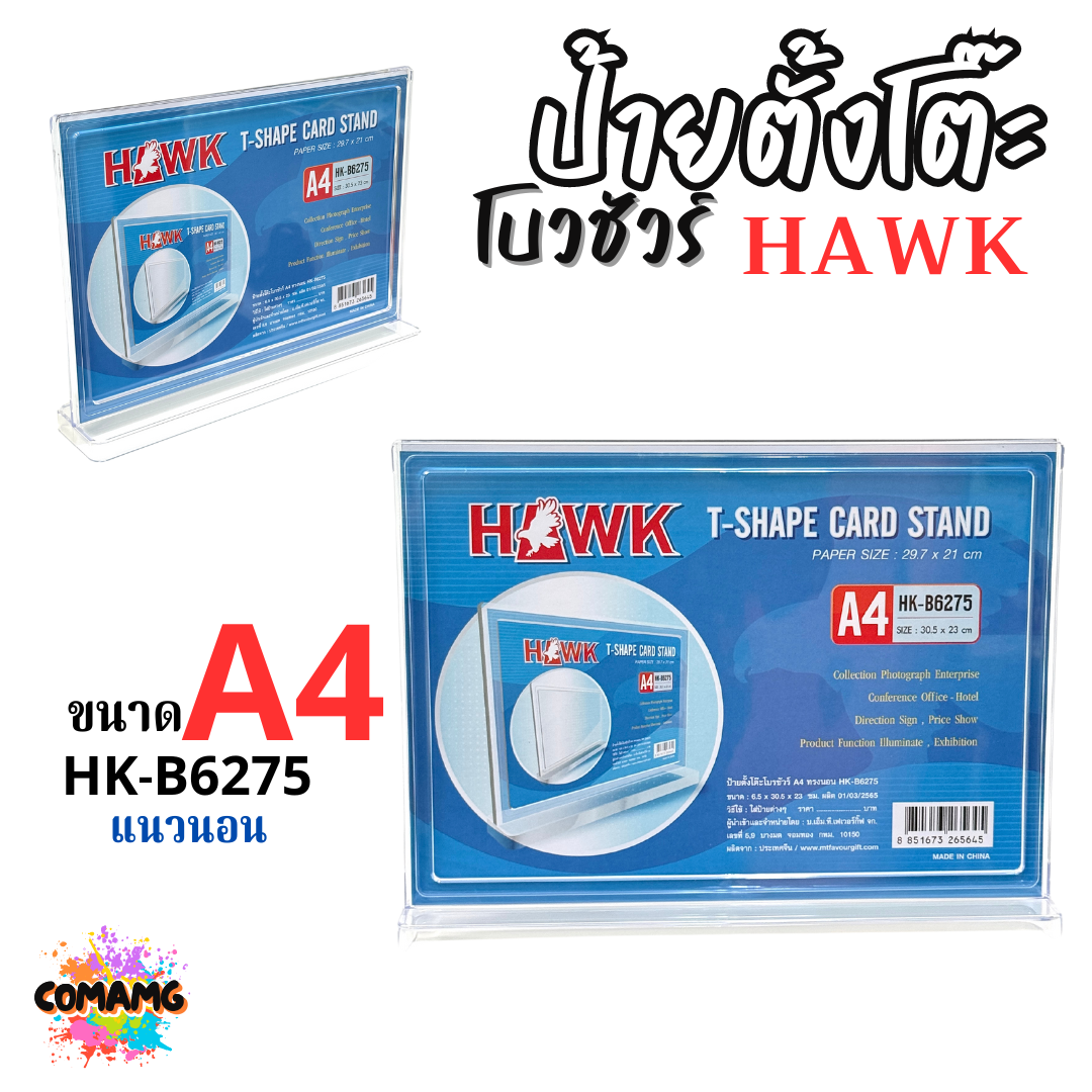 HAWK ป้ายตั้งโต๊ะ ใส่ใบโบวชัวร์ ขนาด A4 A5 มีทั้งสีดำ สีใส แนวตั้ง แนวนอน พร้อมส่ง