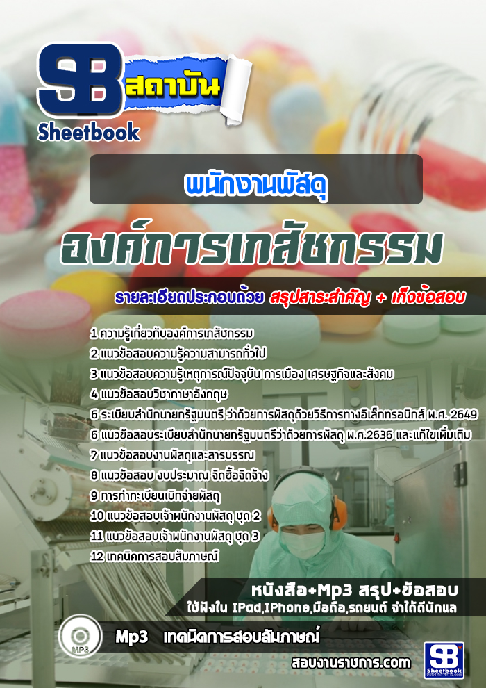 à¹à¸à¸§à¸à¹à¸­à¸ªà¸­à¸ à¸à¸à¸±à¸à¸à¸²à¸à¸à¸±à¸ªà¸à¸¸ à¸­à¸à¸à¹à¸à¸²à¸£à¹à¸ à¸ªà¸±à¸à¸à¸£à¸£à¸¡ NEW