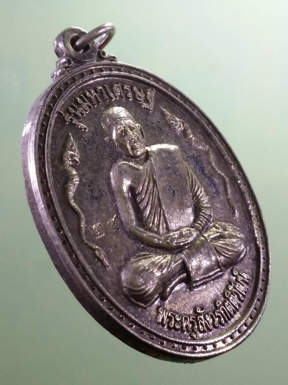 รหัสสินค้า เหรียญคณาจารย์ 7413 เหรียญพญานาคคู่ รุ่นมหาเศรษฐี พระครูสังวรกิตติวัฒน์ วัดผาสุการาม อำเภอผาขาว จังหวัดเลย สร้างปี 2555 ตอกโค๊ต พระรายการนี้ให้เช่าบูชาแล้ว