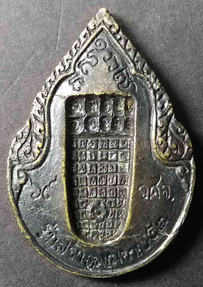 รหัสสินค้า พระไม่ทราบที่ 008 เหรียญหล่อพระพุทธ หลวงพ่อใหญ่ หลังรอยพระพุทธบาท รุ่นสร้างมณฑป ไม่ทราบที่ พระรายการนี้ให้เช่าบูชาแล้ว