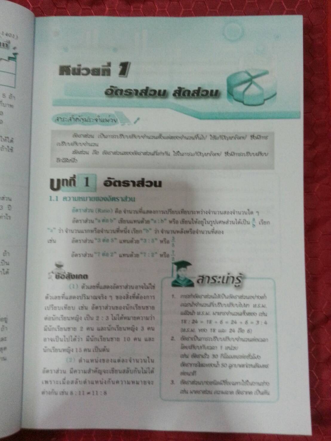 คณิตศาสตร์พื้นฐาน (Basic Mathematics) สนพ.ศูนย์ส่งเสริมวิชาการ, ศสว โดย รศ.ดร.สุรศักดิ์ อมรรัตนศักดิ์ และ รศ.ดร.มนัส ประสงค์ และ อ.ธีระ โรจนการวิจิตร, อ.อัญชนา ชินบุตร