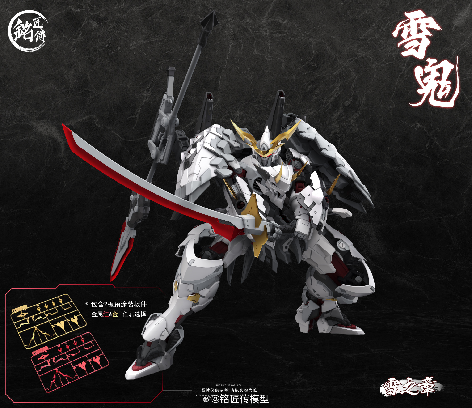 (Preorder ปิดรับวันที่29/3/2025 ) เปิดรับPreorder มัดจำ 100 บาท โมจีน 1/100 RED GHOST : SNOW CHAPTER