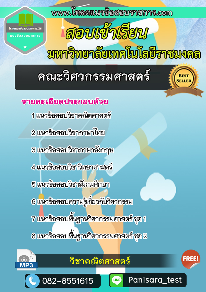 [NEW]แนวข้อสอบคณะวิศวกรรมศาสตร์ มหาลัยเทคโนโลยีราชมงคล