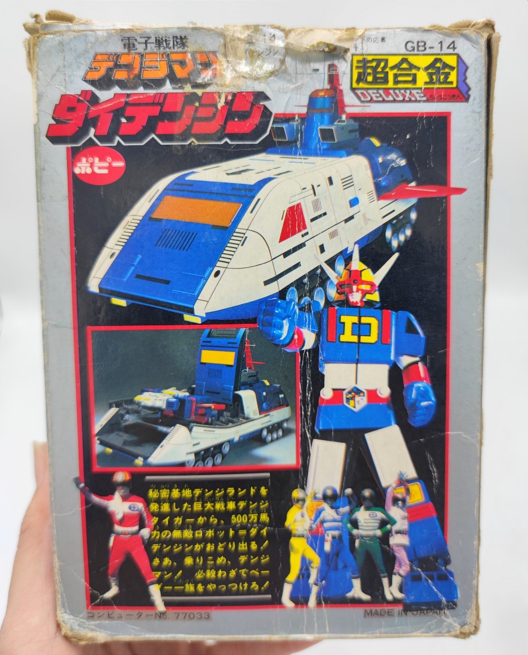 Popy Chogokin Denjiman หายากก ดูรูปให้ครบก่อนสั่งซื้อนะครับ
