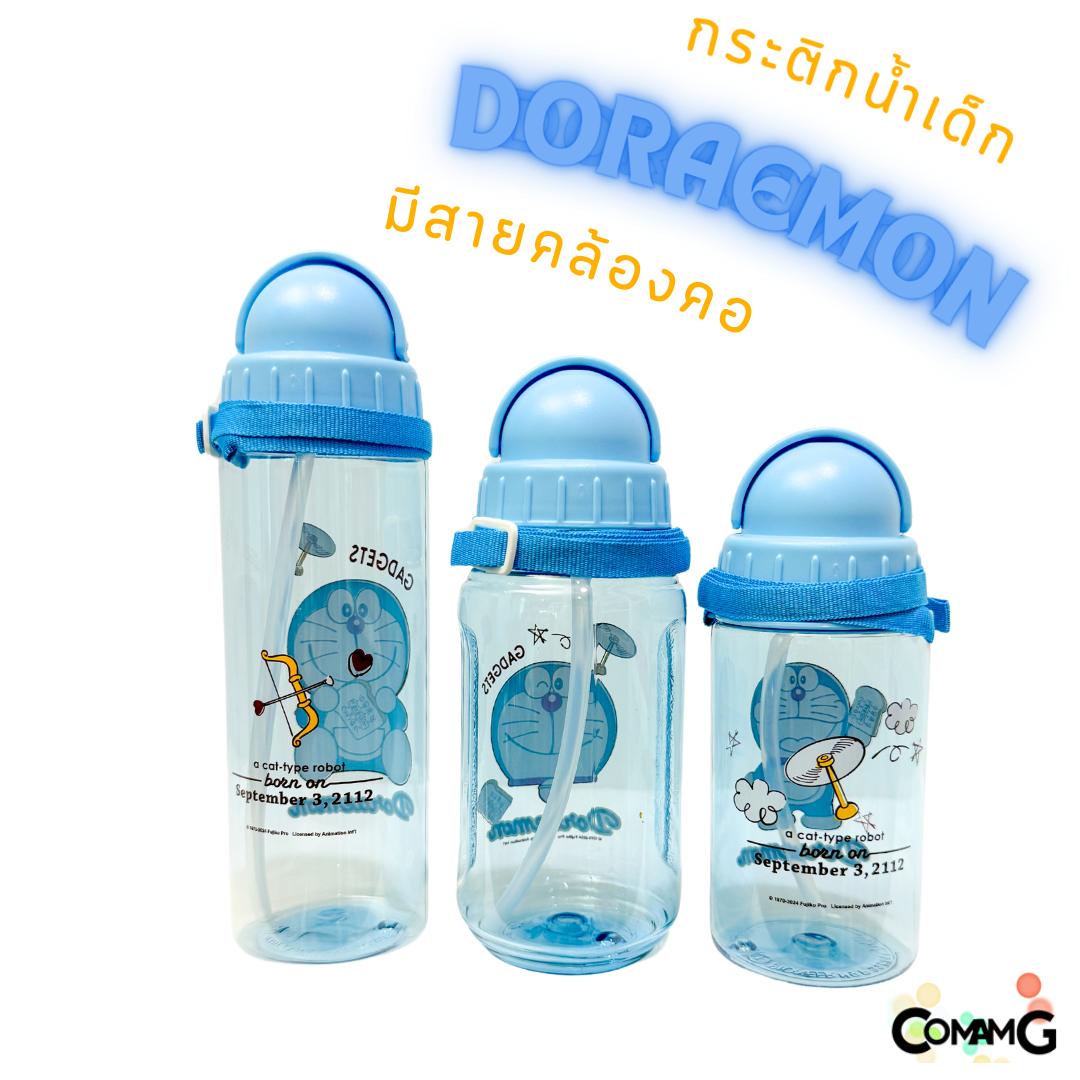 กระติกน้ำเด็ก โดเรมอน รุ่นหลอดซิลิโคน ลิขสิทธิ์แท้ มีสายคล้องคอ มีหลอดดูด