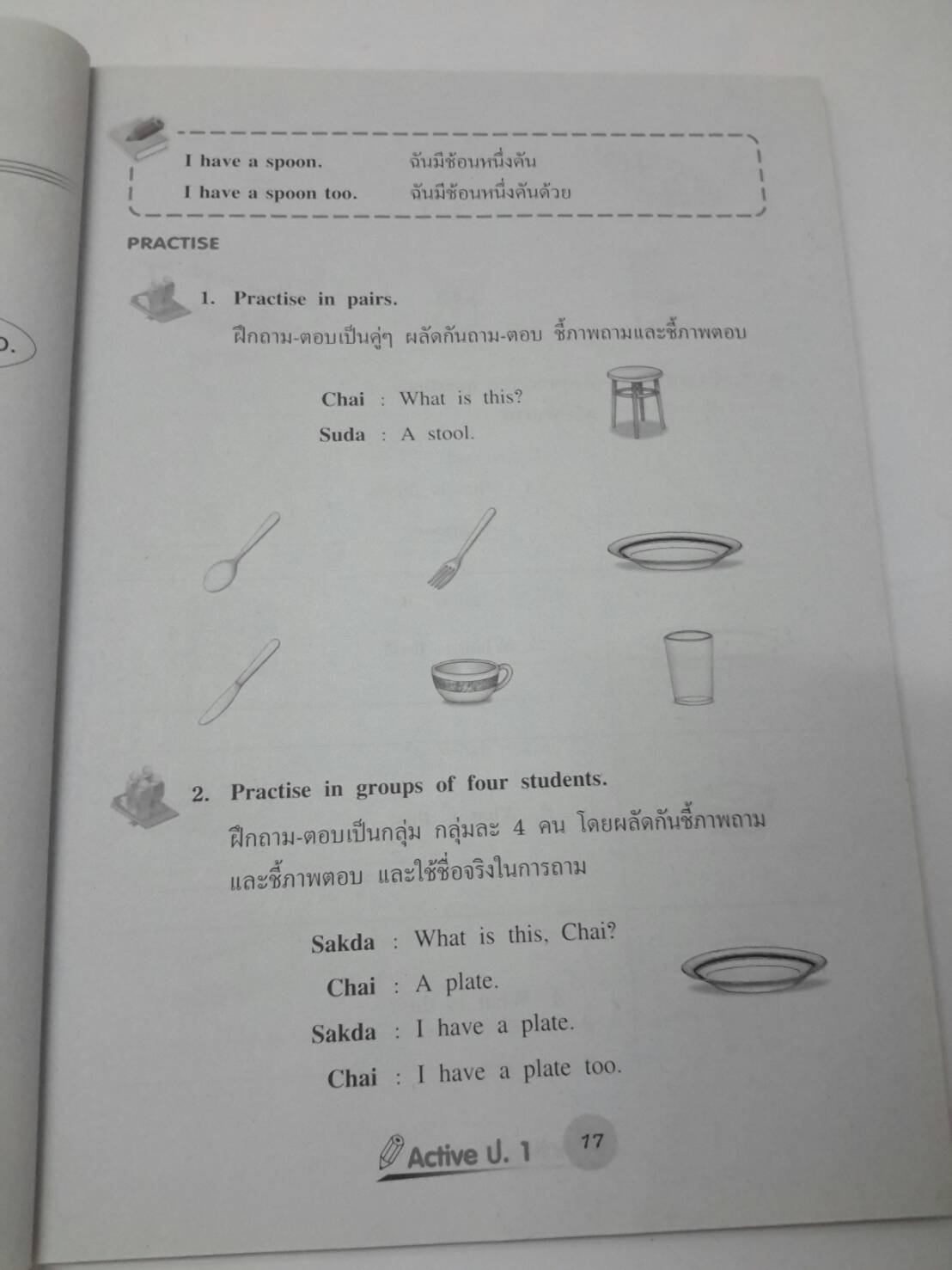 หนังสือ New Active English ป.1 หนังสือฝึกหัดพูดและเขียน สำนักพิมพ์ อจท