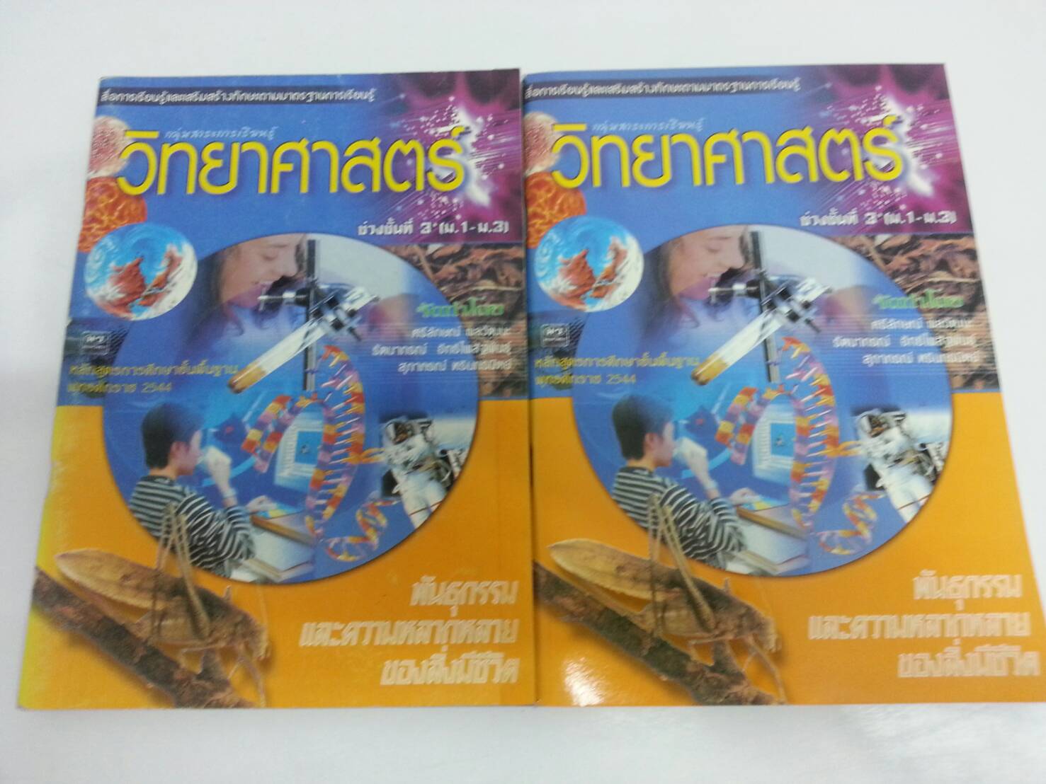 เฉลย พันธุกรรมและความหลากหลายของสิ่งมีชีวิต ของสำนักพิมพ์นิยมวิทยา