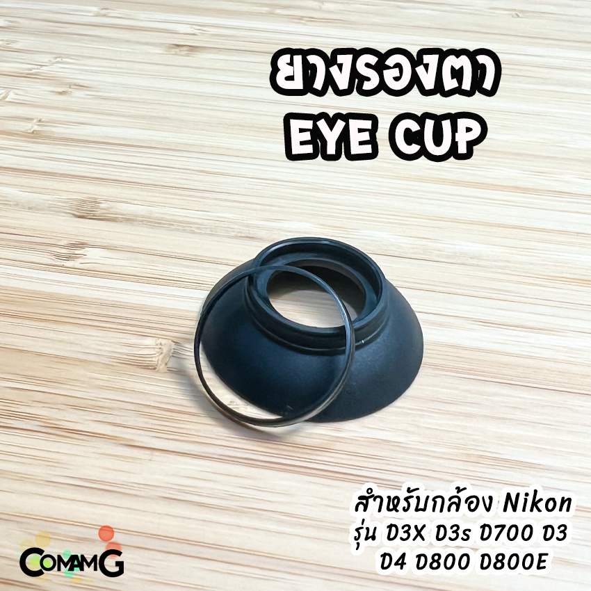 ยางรองตา EyeCup กล้อง Nikon รุ่น DK-19 สำหรับ D3X D3s D700 D3 D4 D800 D800E