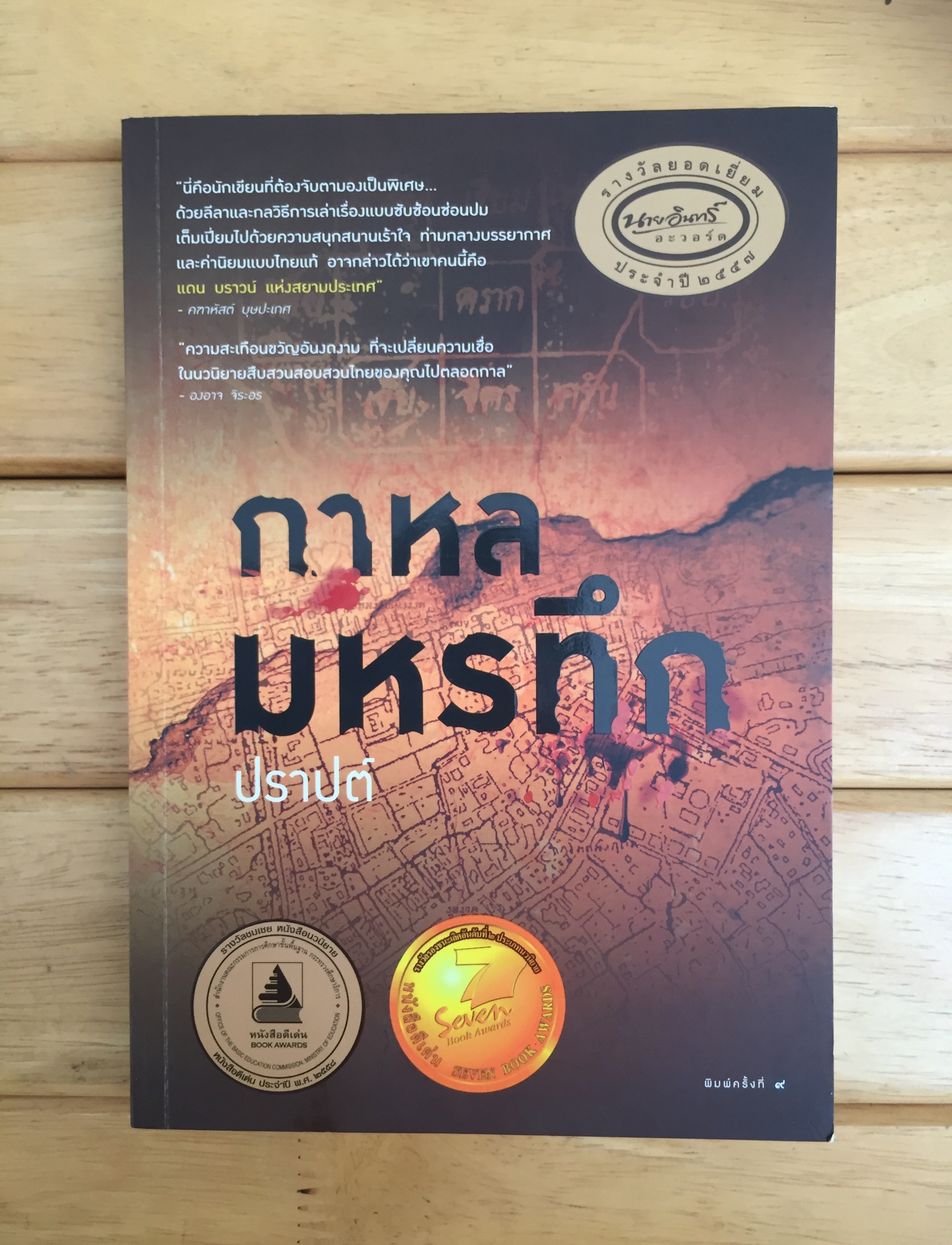 กาหลมหรทึก