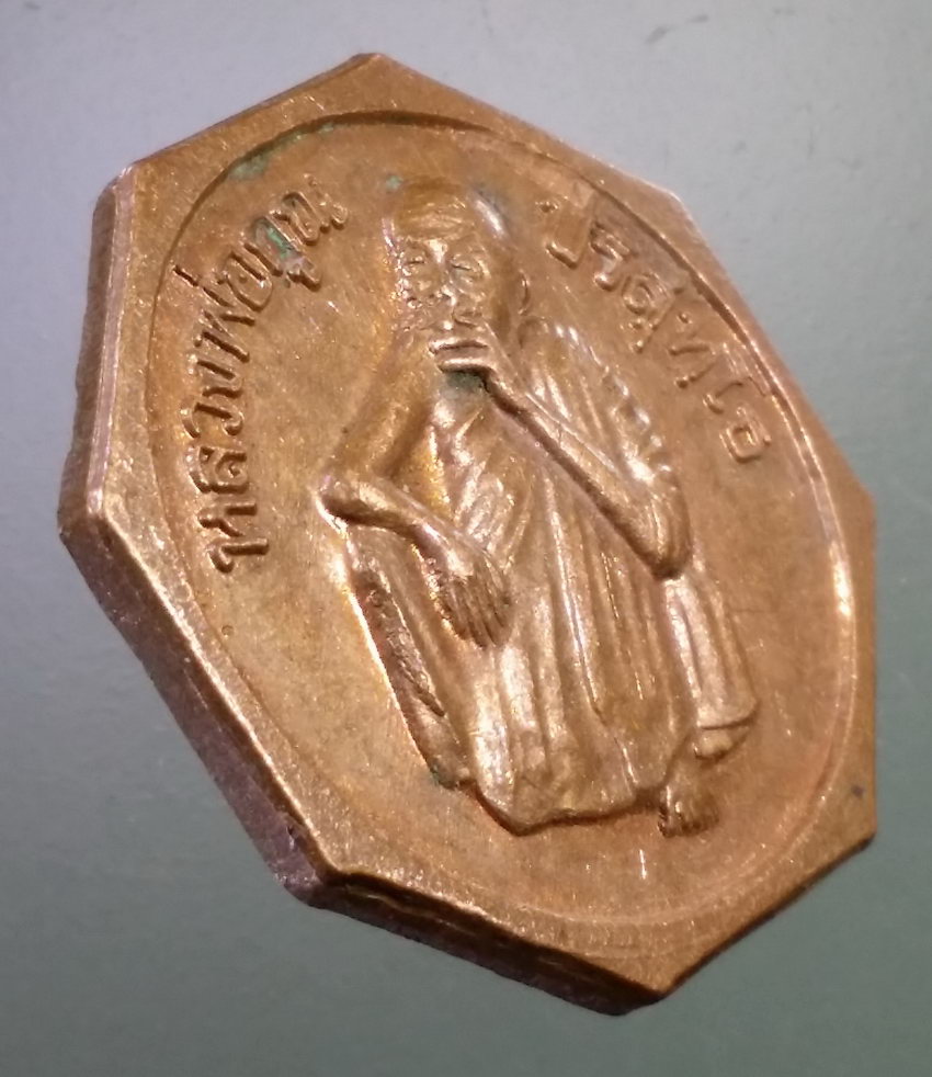 Antig LSD 291 เหรียญแปดเหลี่ยม หลวงพ่อคูณ วัดบ้านไร่ รุ่นร่ำรวยแคล้วคลาดปลอดภัย พระรายการนี้ให้เช่าบูชาแล้ว