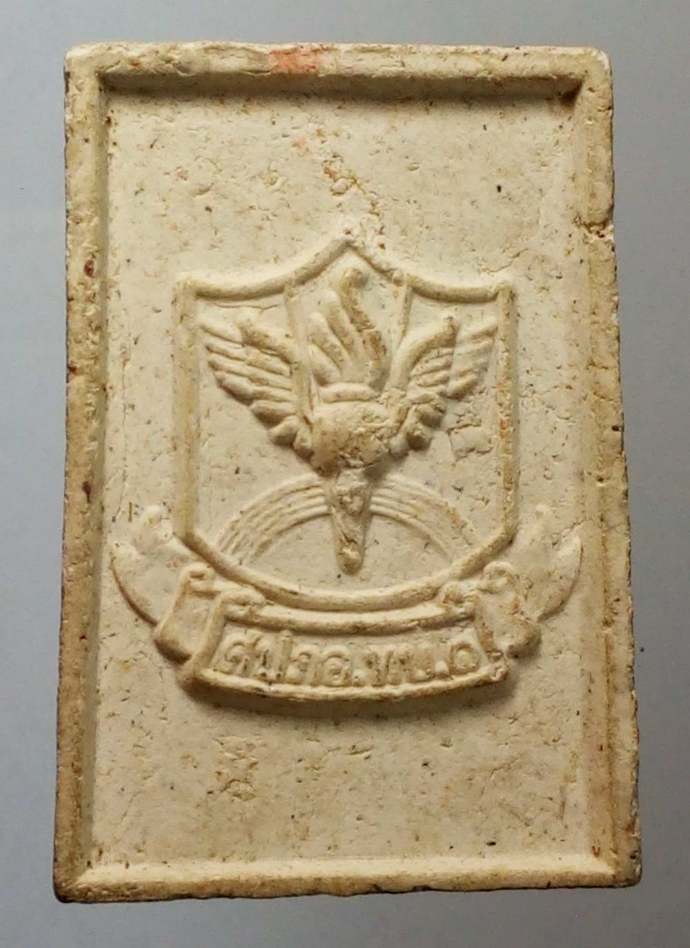 รหัสสินค้า พระสมเด็จ วัดต่างๆ 471 พระสมเด็จเนื้อผง ศปภอ.ทบ.๑ จัดสร้างโดย ศูนย์ต่อสู้ป้องกันภัยทางอากาศกองทัพบกที่ ๑ ประจำพื้นที่ภาคกลาง