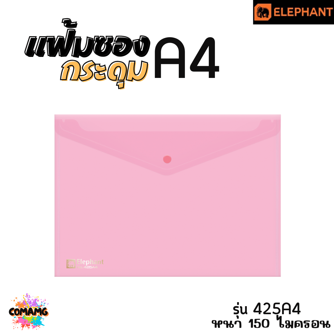 แฟ้มกระดุม แฟ้มซองพลาสติก ขนาดA4/F รุ่น425A4 หนา150ไมครอน รุ่น421A4 หนา180ไมครอน พร้อมส่ง