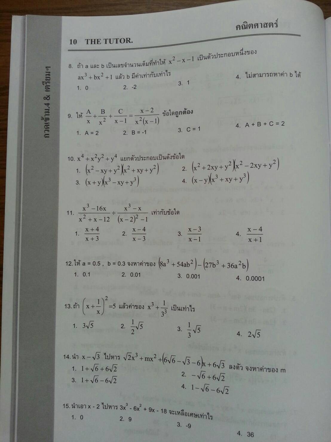 หนังสือเรียนพิเศษ Math กวดเข้า ม.4 cและร.ร.เตรียมอุดม ของ The tutor