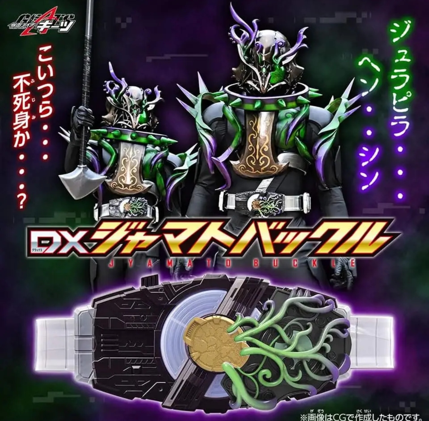 DX JYAMATO BUCKLE 💚💜 บัคเคิ้ลจามาโตะ