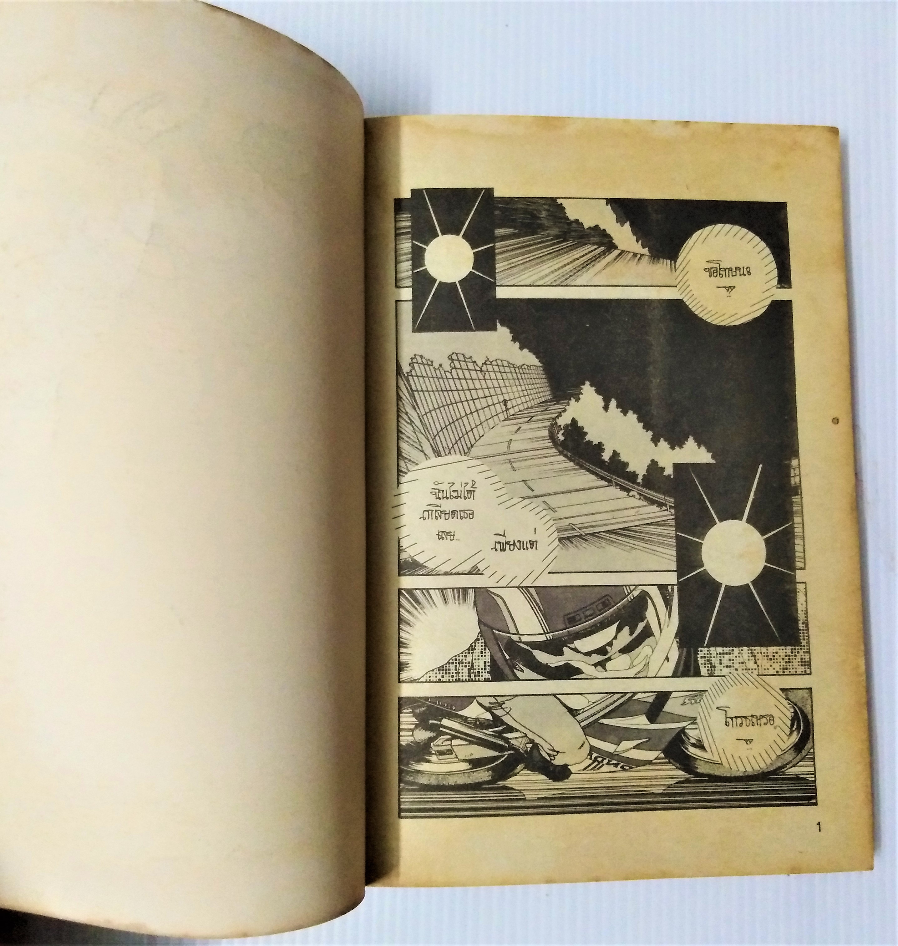 วชิระ ปราบมาร