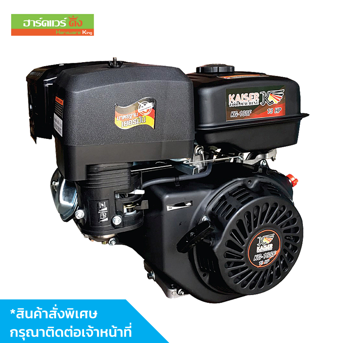 Kaiser เครื่องยนต์ รุ่น KG-188F