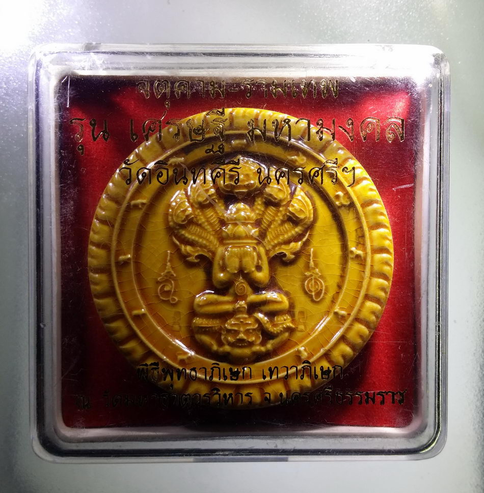 รหัสสินค้า จตุคามรามเทพ 499 ลูกเคลือบเหลือง พระเทวราชโพธิสัตว์จตุคามรามเทพ พิมพ์พังพกาฬ รุ่นเศรษฐีมหามงคล วัดอินทคีรี จังหวัดนครศรีธรรมราช