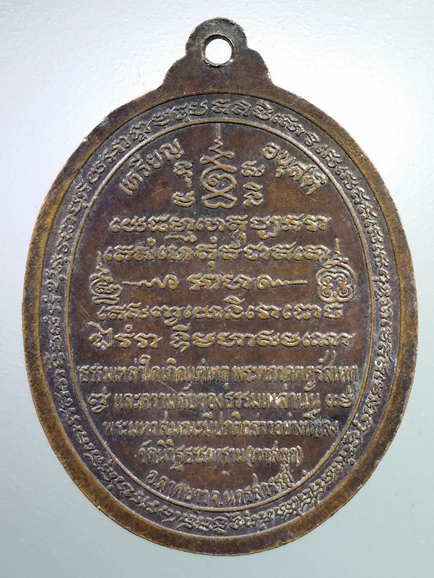 รหัสสินค้า เหรียญคณาจารย์ 7166 เหรียญอนุสติ พระครูวินัยธร พิมพ์ สุขสาร วัดเขาสมุก วัดนิวิฐธรรมาราม อำเภอลาดยาว จังหวัดนครสวรรค์