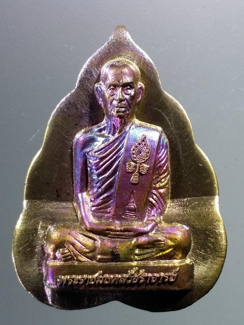 รหัสสินค้า พระมีกล่อง 2094 รูปเหมือนปั๊มเลื่อนสมณศักดิ์ ไม่ตัดปีก ขอบใบโพธิ์ หลวงพ่อพัฒน์ วัดห้วยด้วน อำเภอหนองบัว จังหวัดนครสวรรค์ เนื้อทองชนวน ผิวรุ้ง ตอกโค๊ต หมายเลข ๑๐