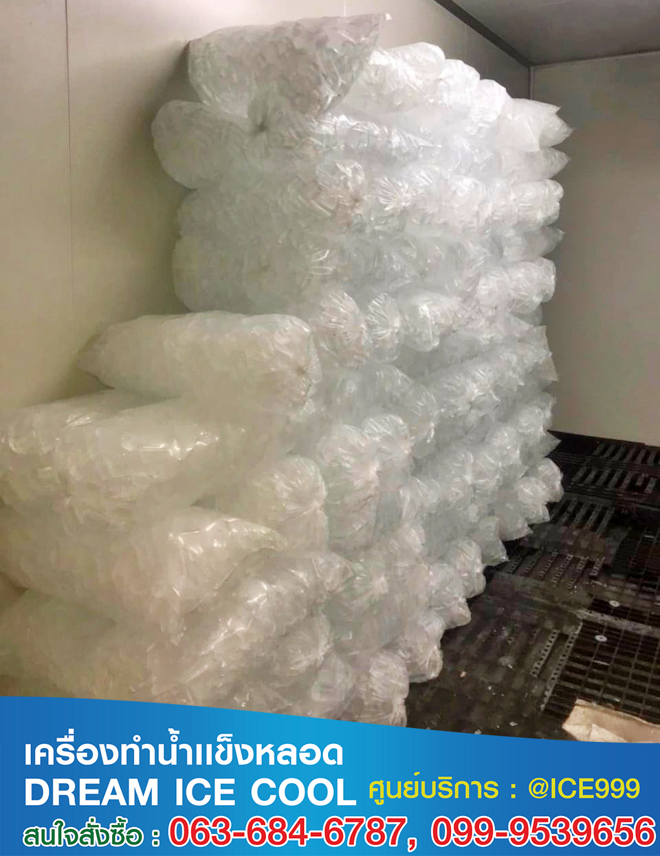 เครื่องทำน้ำแข็งหลอด 2000 กก./ต่อวัน 24ชม.