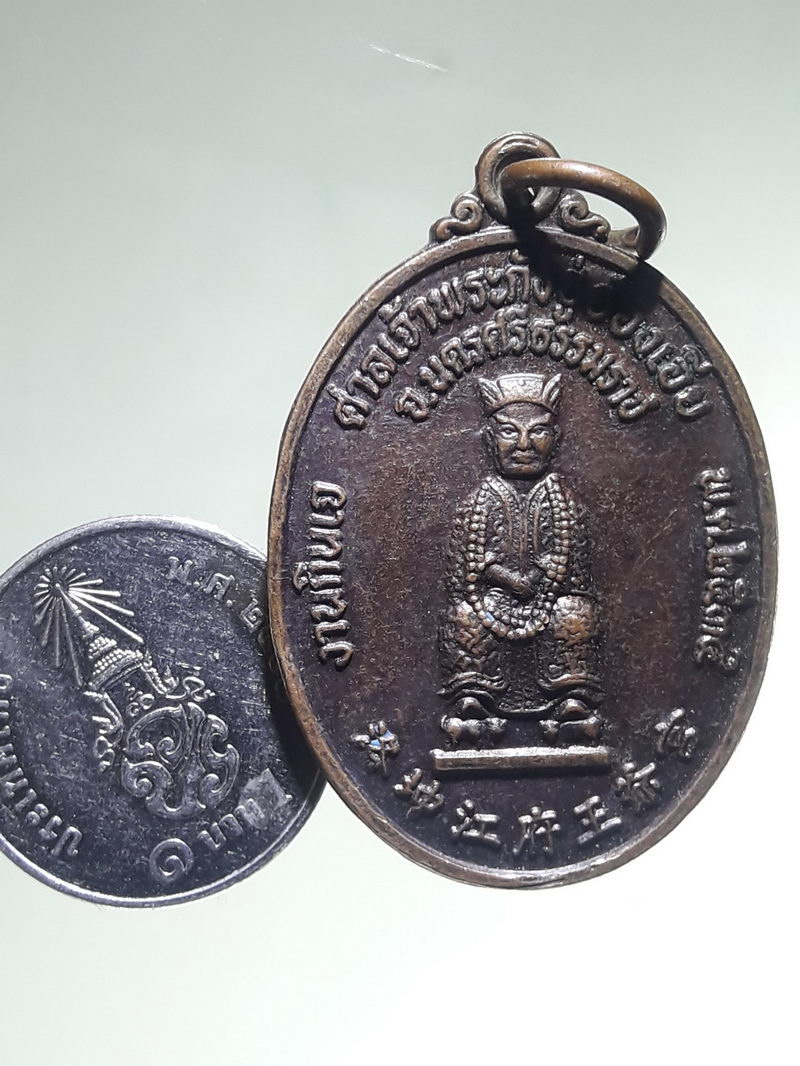 รหัสสินค้า เทพจีน - เทพฮินดู 138 เหรียญศาลเจ้าพระกังฮู่อ๋องเอีย หลังพระนาจาซาไท้จื้อ นครศรีธรรมราช ปี ๒๕๓๕