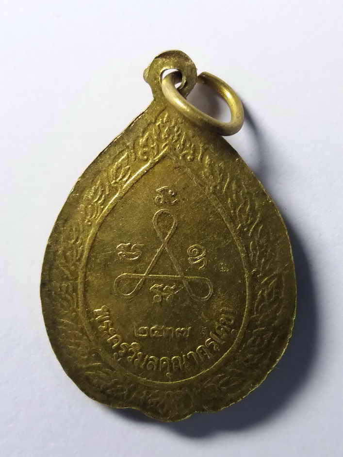 รหัสสินค้า เหรียญคณาจารย์ 049 เหรียญทองสตางค์ หลวงปู่ศุข วัดปากคลองมะขามเฒ่า สร้างปี 2537 ตอกโค๊ต