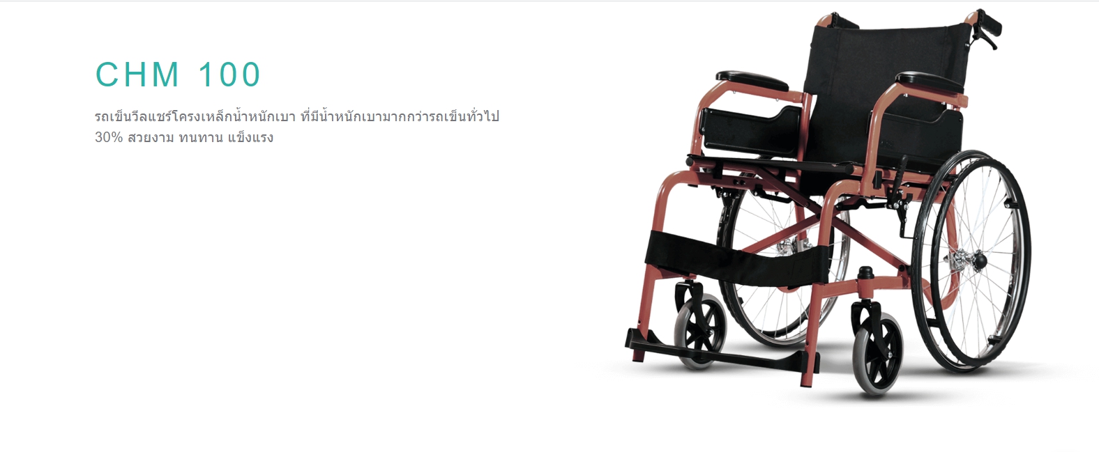 รถเข็นโครงเหล็ก แบรนด์โซม่า รุ่น CHM100 (WheelChair SOMA CHAMPION 100) โครงสีน้ำเงิน ล้อหลัง 22 นิ้ว เบาะสีดำ 18 นิ้ว ของแท้ รับประกันศูนย์ไทย 1 ปี