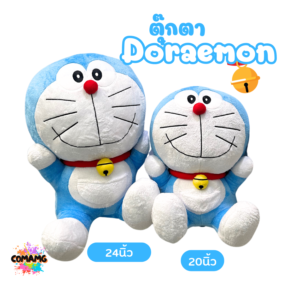 ตุ๊กตาโดเรม่อน Doraemon แบบนั่ง มี 2ขนาด 20นิ้ว กับ 24นิ้ว ลิขสิทธิ์แท้100% พร้อมส่ง
