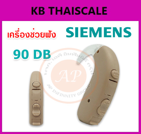 เครื่องช่วยฟังระบบดิจิตอล ยี่ห้อ SIEMENS High-Power Touching Digital BTE Hearing Aid (90DB)