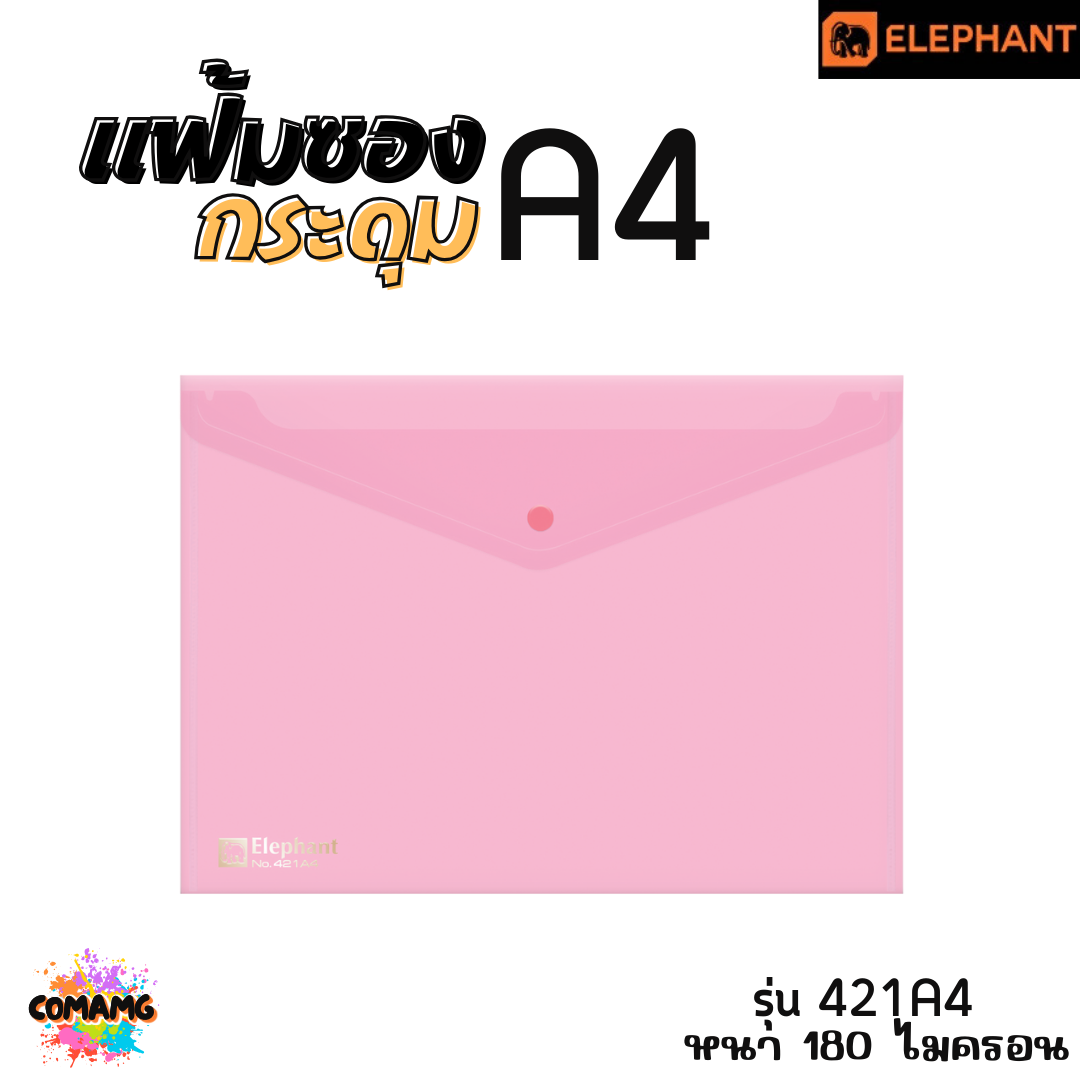 แฟ้มกระดุม แฟ้มซองพลาสติก ขนาดA4/F รุ่น425A4 หนา150ไมครอน รุ่น421A4 หนา180ไมครอน พร้อมส่ง