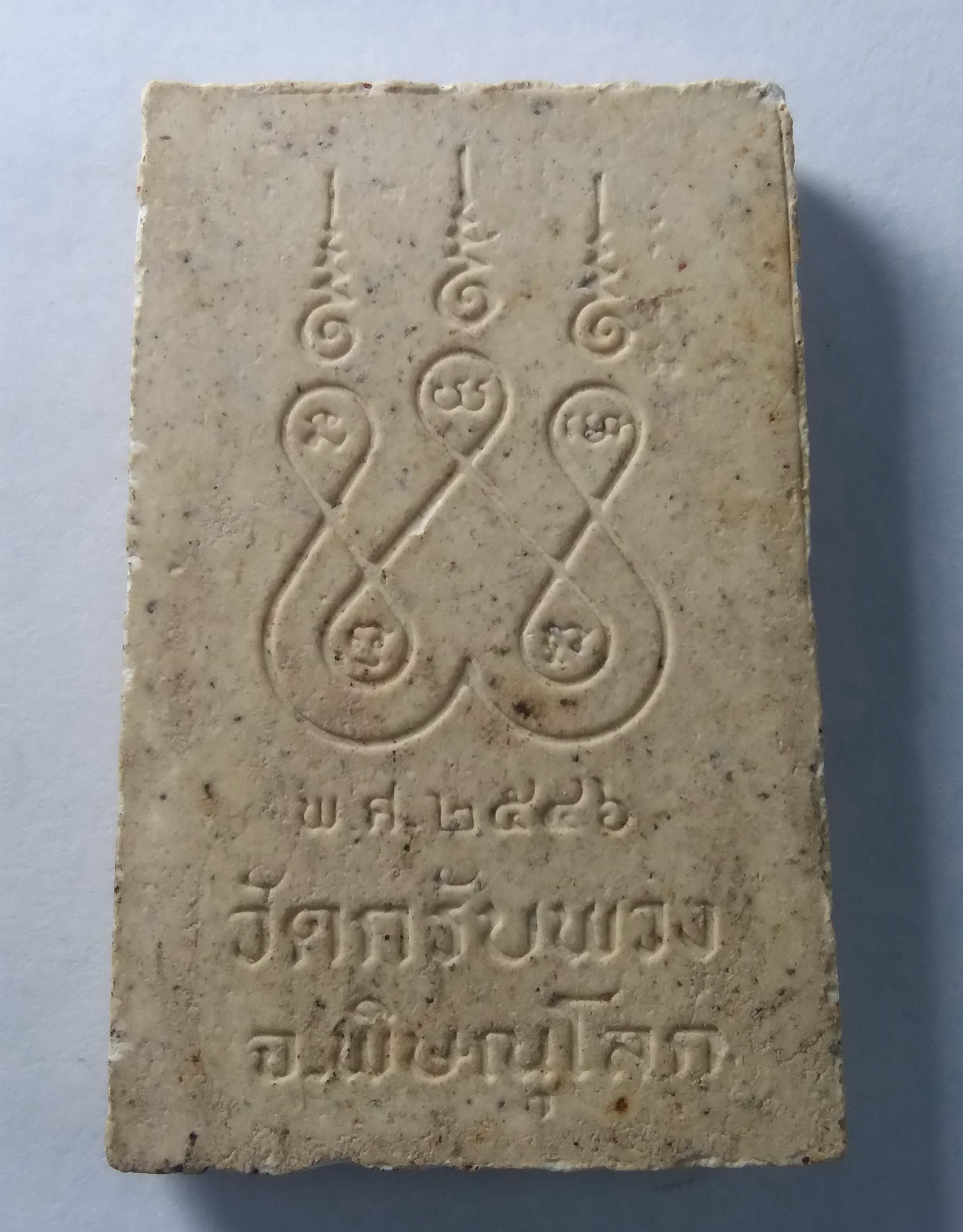 รหัสสินค้า พระสมเด็จวัดต่างๆ 018 พระสมเด็จ หลังยันต์ห้า เนื้อผงวัดกรับพวง จังหวัดพิษณุโลก สร้างปี 2546