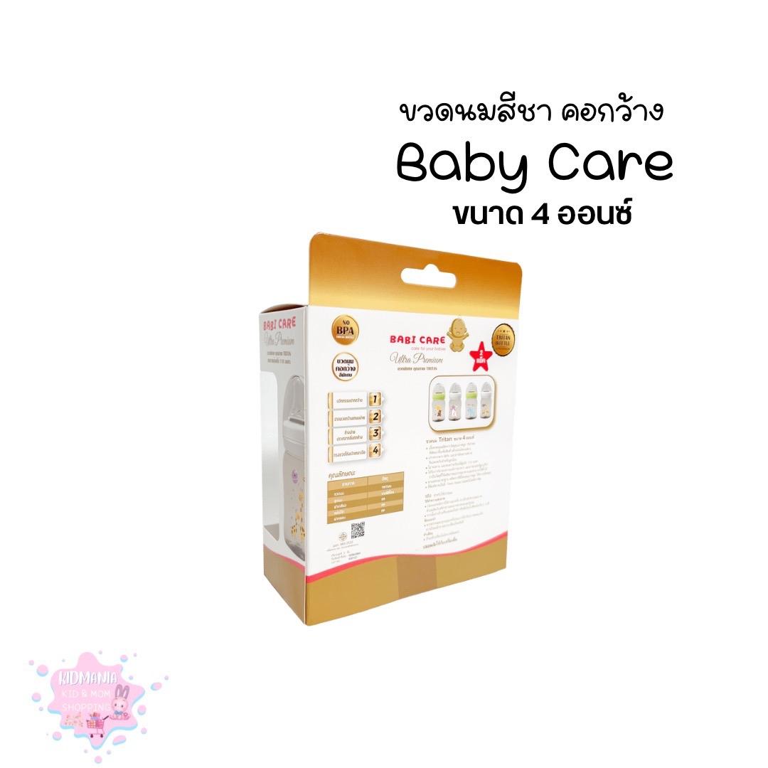 ขวดนมสีชา คอกว้าง BabiCare ขวดนมไทรตัน รุ่นพิเศษ 4ออนซ์