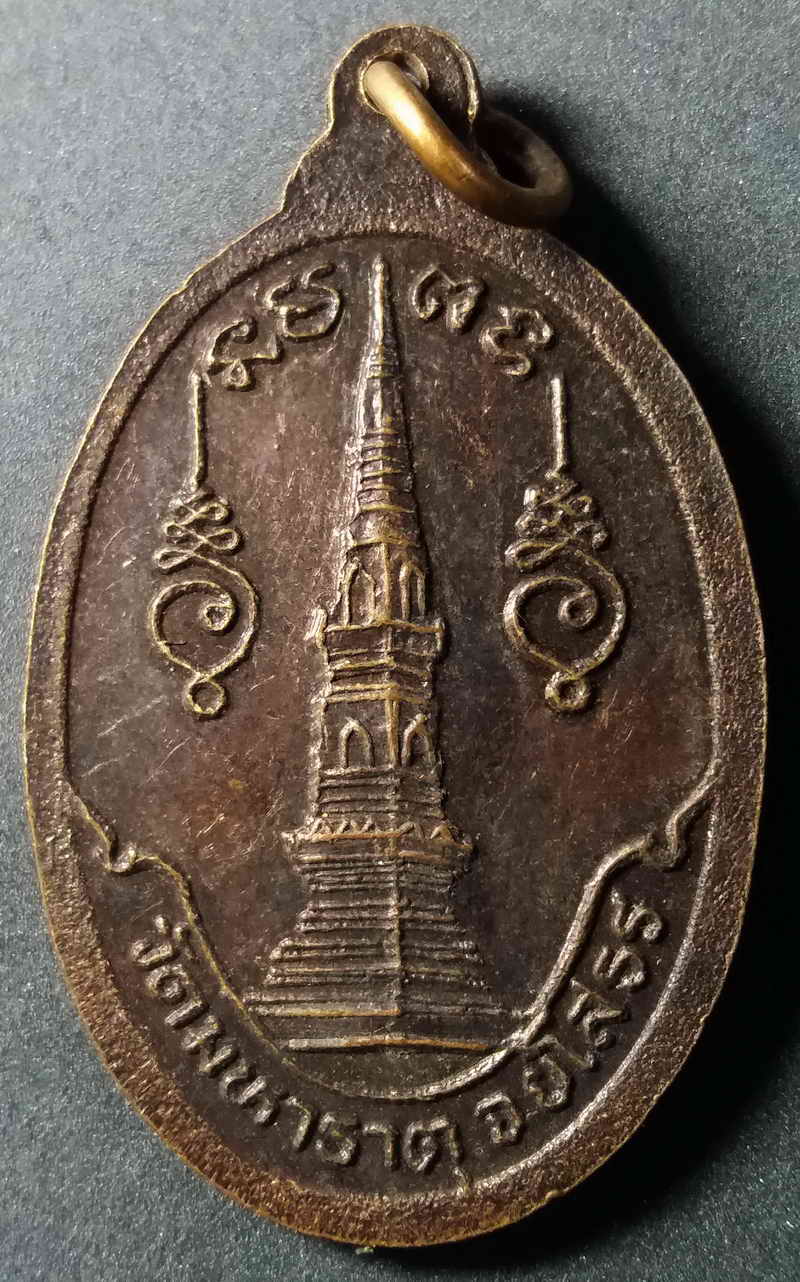 รหัสสินค้า ยโสธร 001 เหรียญพระพุทธบุษยรัตน์ วัดมหาธาตุ จังหวัดยโสธร