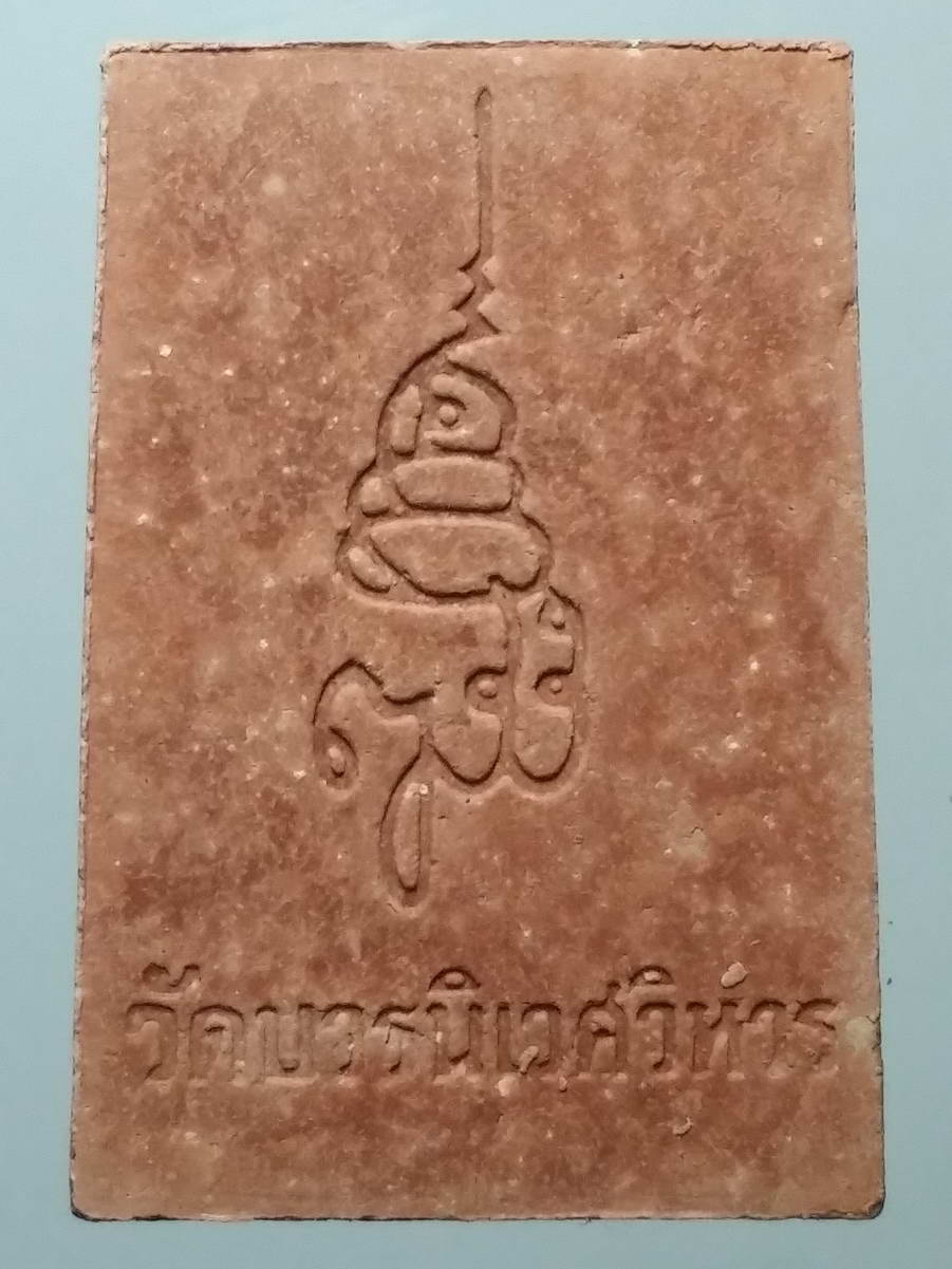 รหัสสินค้า พระมีกล่อง 261 พระผงหลวงพ่อดำ วัดบวรนิเวศวิหาร กรุงเทพฯ สร้างปี 2539