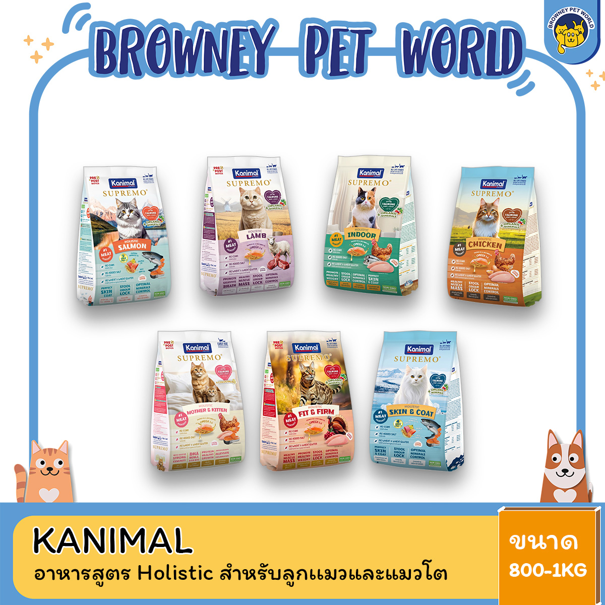 [ถุงเล็ก] KANIMAL SUPREMO Cat Food อาหารแมวคานิมอลซูพรีโม่ สำหรับลูกแมวและแมวโต ขนาด 800-1kg