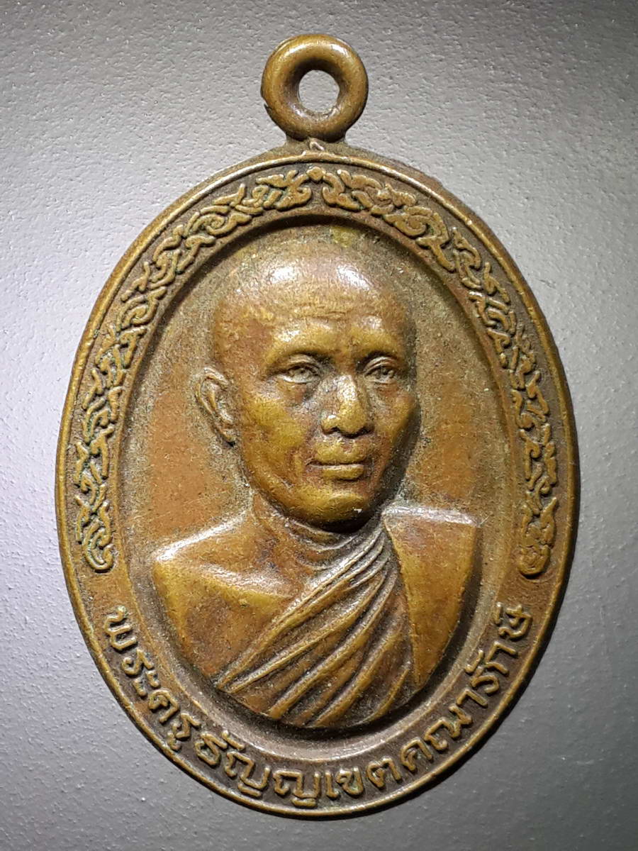 รหัสสินค้า เหรียญคณาจารย์ 4690 เหรียญพระครูธัญญเขตคณารักษ์ หลังหลวงพ่อสุโขทัย วัดมูลจินดาราม ที่ระลึกในงานวางศิลาฤกษ์ศาลาการเปรียญ