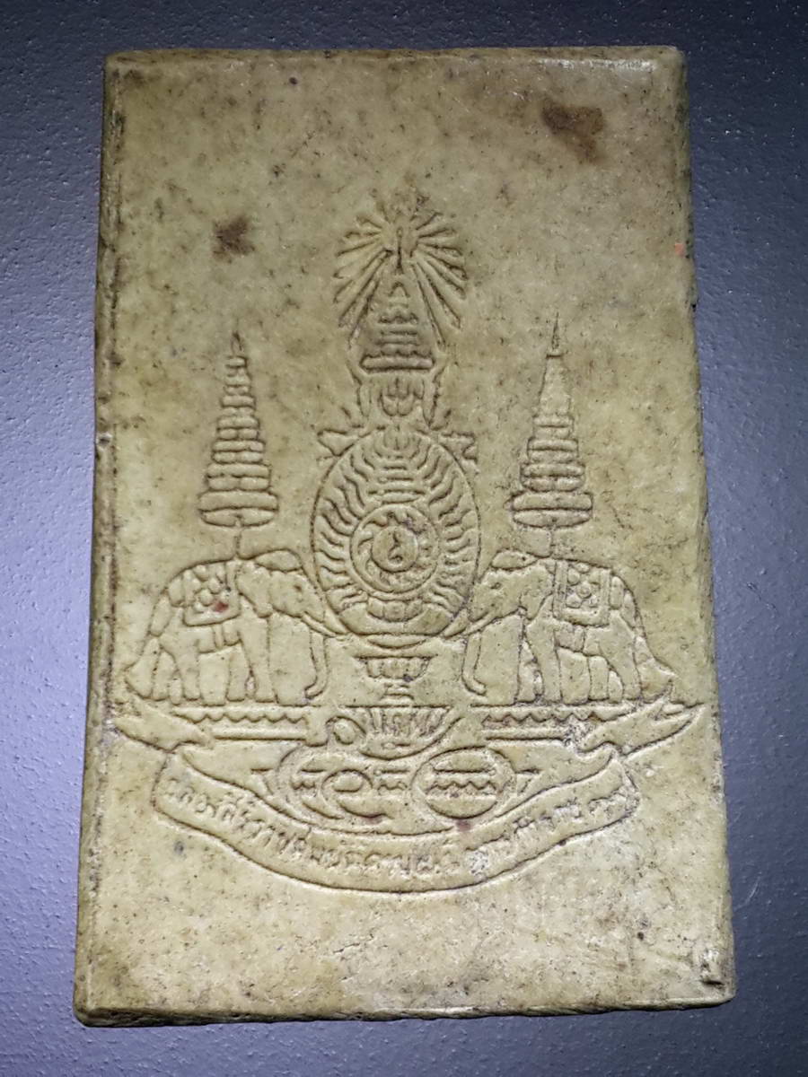 รหัสสินค้า พระสมเด็จ วัดต่างๆ 905 พระสมเด็จเนื้อผง หลังตราพระราชพิธีกาญจนาภิเษก สร้างปี 2539