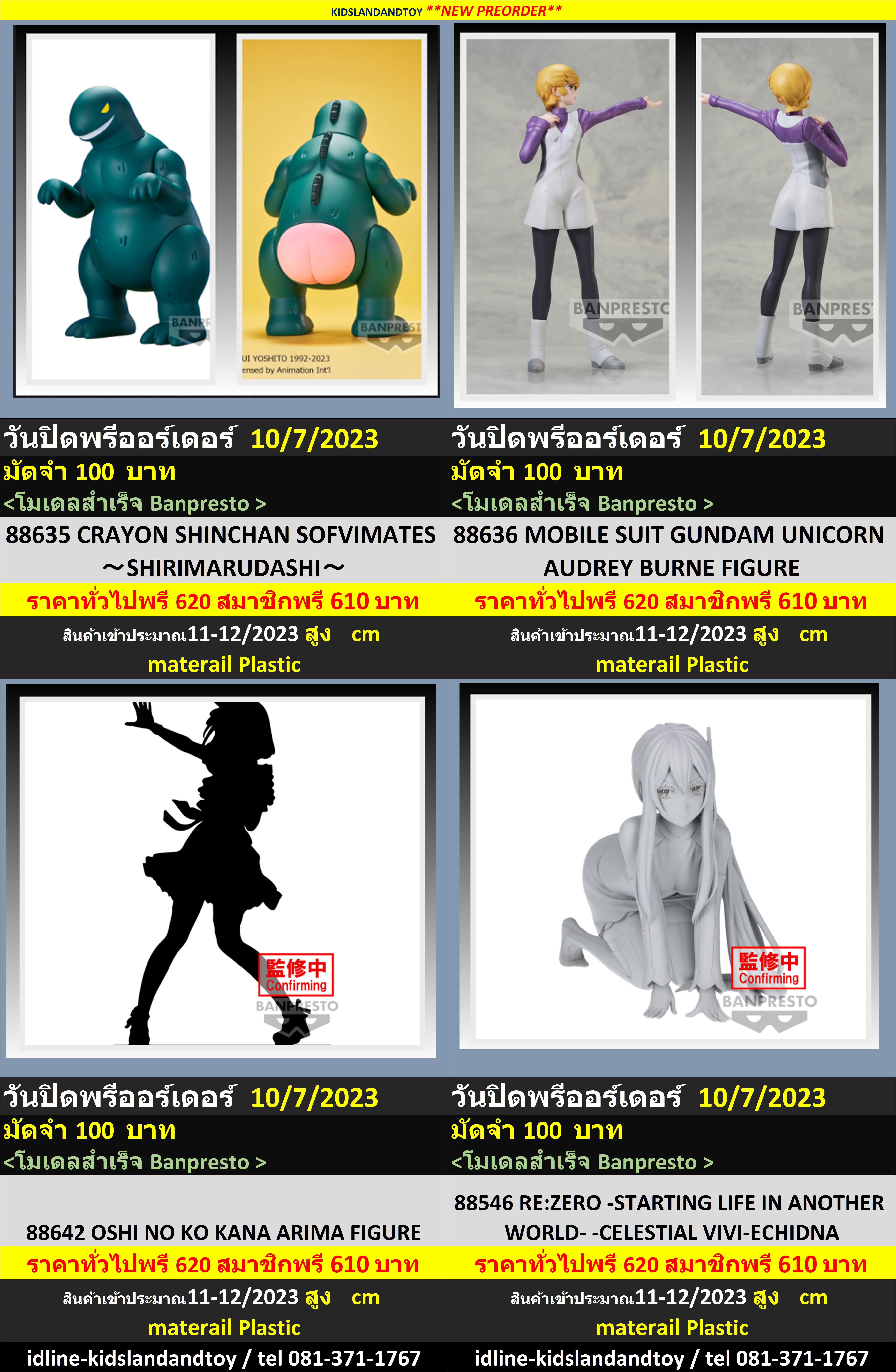 (Preorder ถึงวันที่ 10/7/2023) เปิดรับPreorder มีค่ามัดจำรายการละ 100 บาท Banpresto วางจำหน่ายเดือน11-12/2023