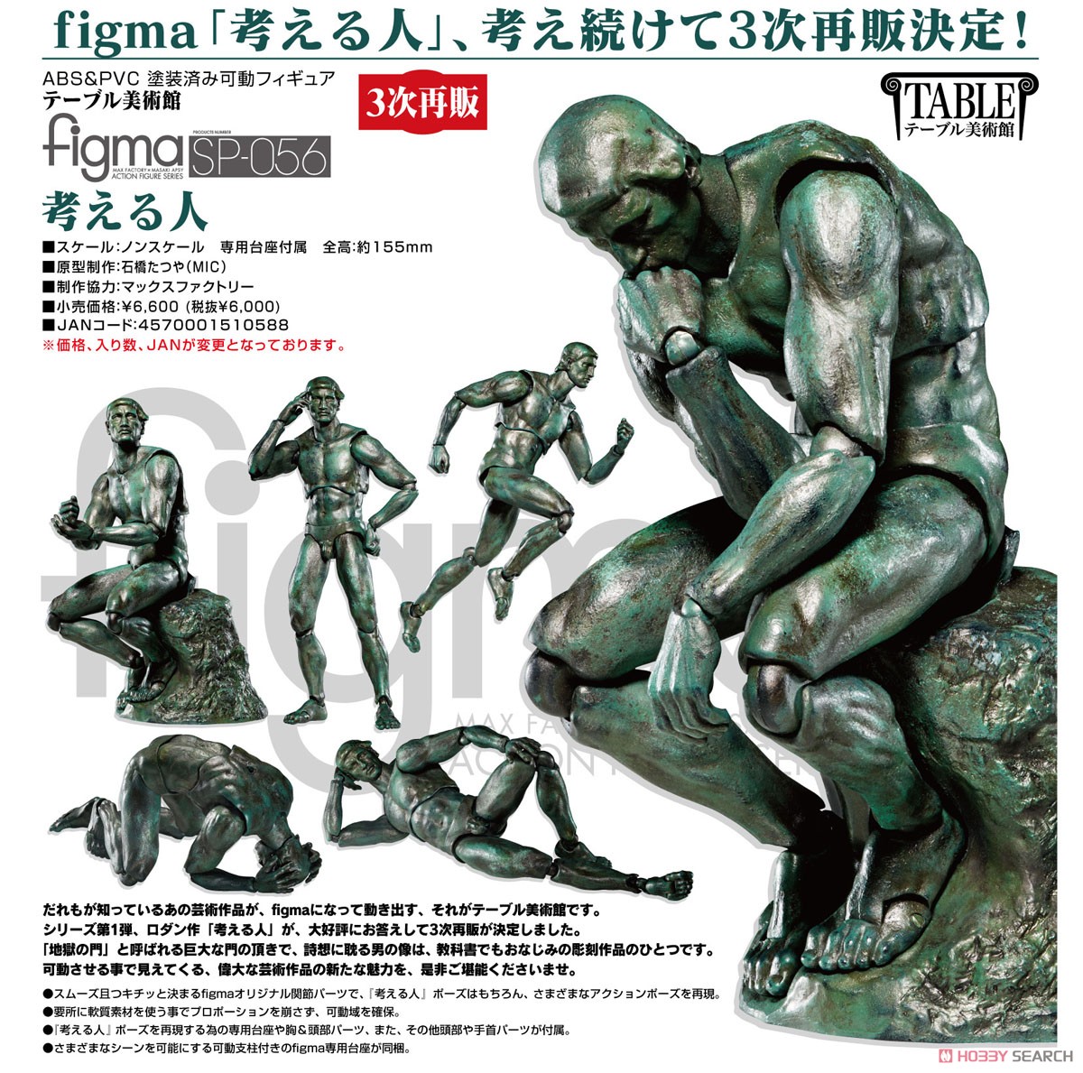 <Preorderถึง 19/11/2021>🔔เปิดรับPreorder มัดจำ 300 บาท figma The Thinker (PVC Figure)