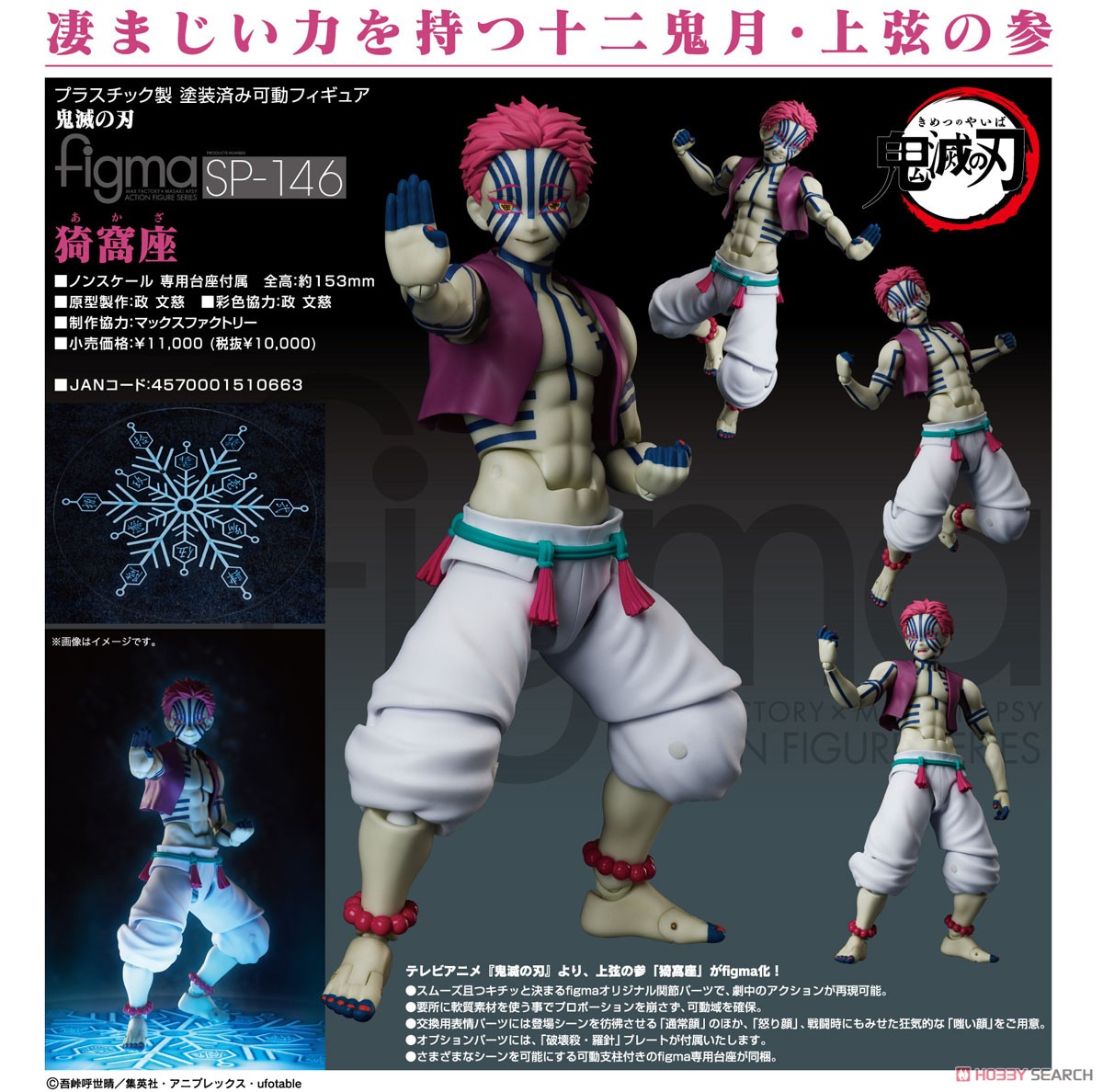 <Preorderถึง 4/1/2022>🔔เปิดรับPreorder มัดจำ 600บาท figma Akaza (PVC Figure)