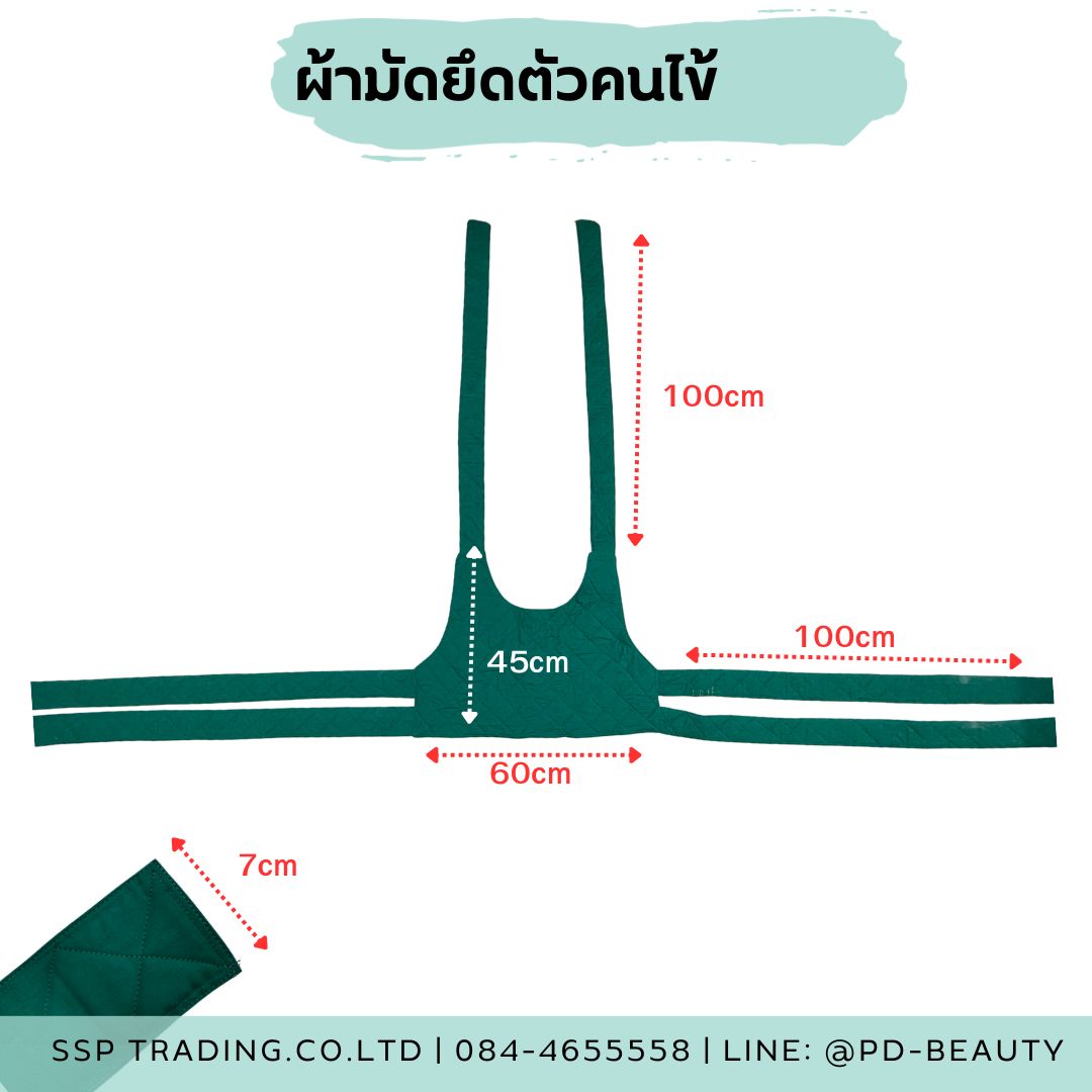 ผ้ามัดยึดตัวคนไข้ บุฟองน้ำ ไม่บาดผิว ผ้าโรงพยาบาลCotton100%