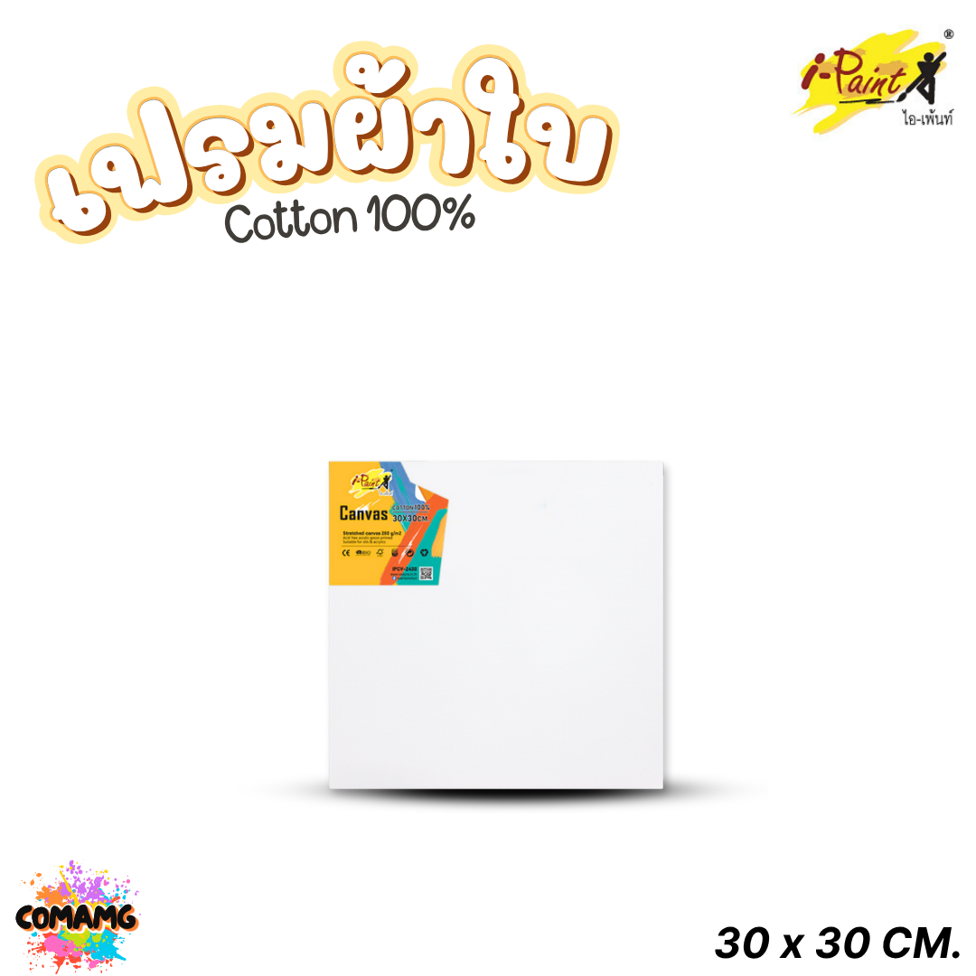 I-Paint เฟรมผ้าใบ แบบขอบหนา 1.6CM 280GSM ผ้าคอตตอน มีหลายขนาด ออกบิลได้ พร้อมส่ง