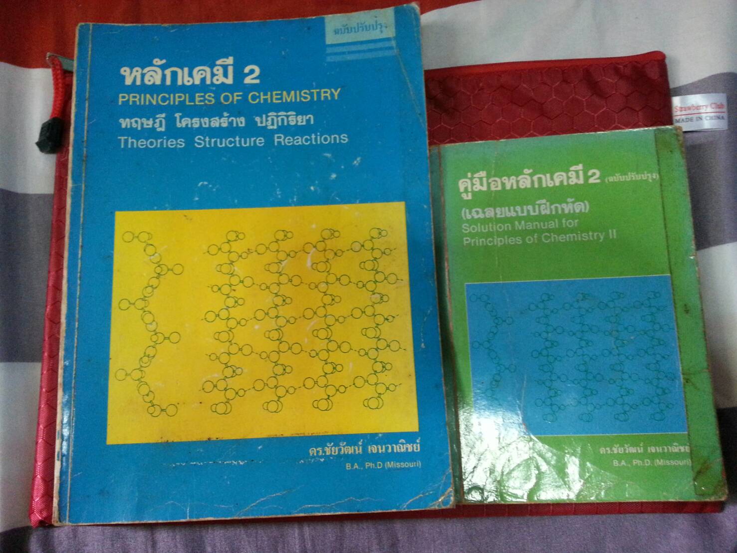 หลักเคมี เล่ม 2 (Principles of Chemistry) พร้อมคู่มือเฉลยละเอียด โดยดร.ชัยวัฒน์ เจนวาณิชย์