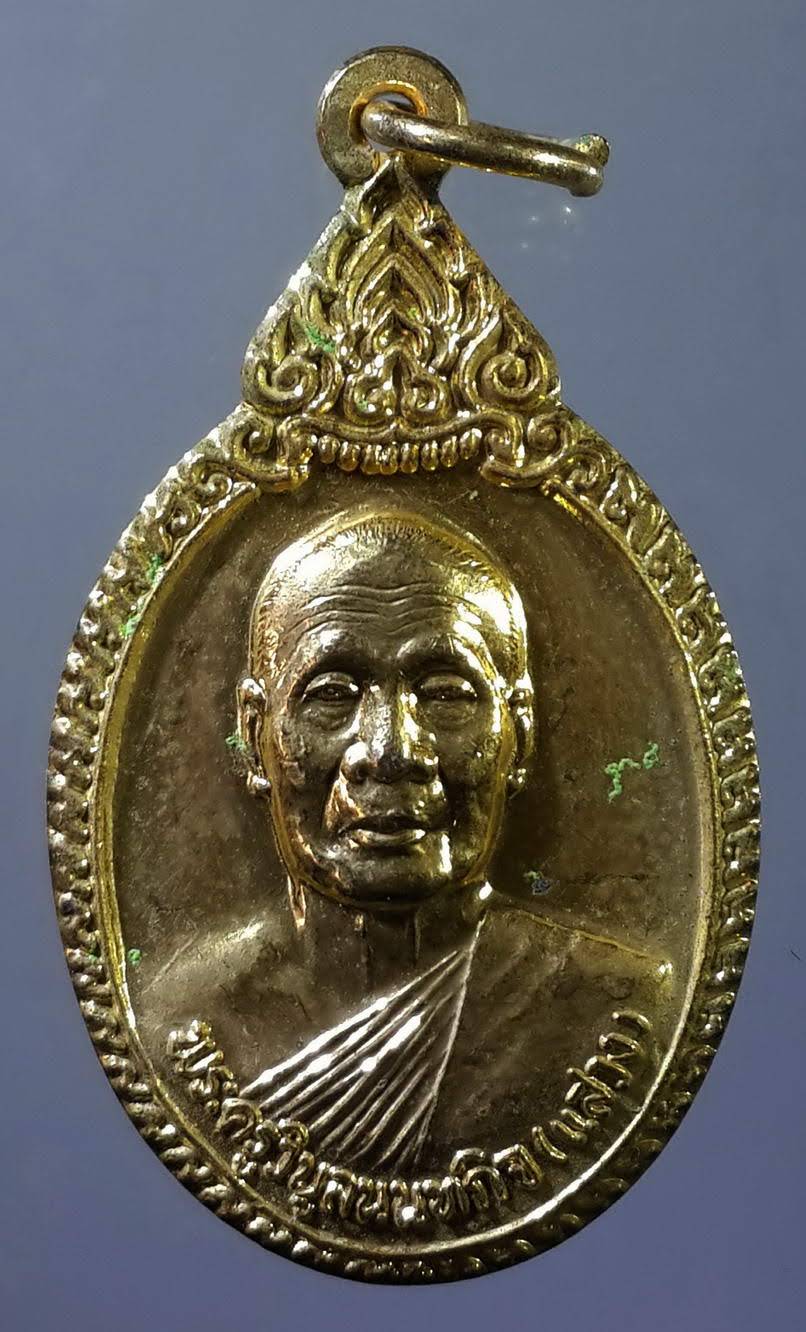 รหัสสินค้า เหรียญคณาจารย์ 849 เหรียญกะไหล่ทอง พระครูวิบูลนนทกิจ หลวงพ่อแสวง วัดลาดปลาดุก จังหวัดนนทบุรี