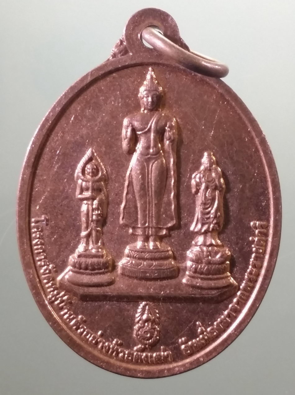 รหัสสินค้า เหรียญพระพุทธ 4100 เหรียญพระพุทธเนื้อทองแดงผิวไฟ โครงการจัดหมู่บ้านตัวอย่างห้วยตึงเฒ่า อันเนื่องมาจากพระราชดำริ หลังพระศรีอริยเมตไตรย ขนาดเมื่อเทียบกับเหรียญบาท