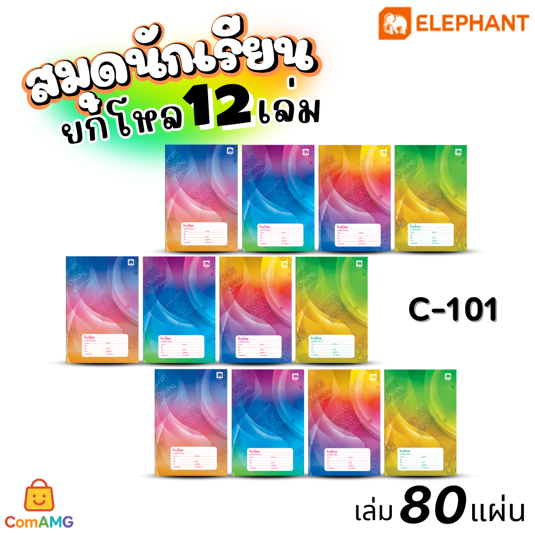 Elephant สมุดนักเรียน 80แผ่น สมุดบันทึก 60G80S (ยกโหล12เล่ม) ออกบิลได้ พร้อมส่ง
